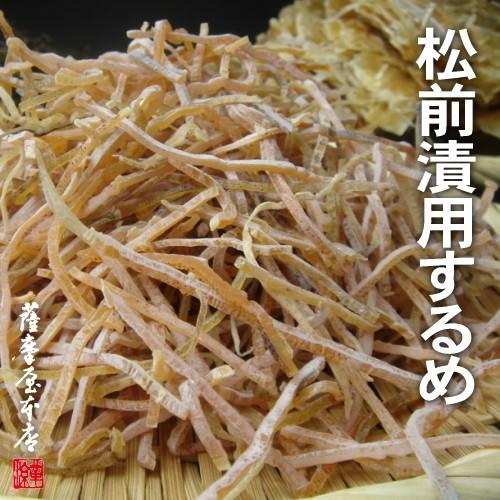松前漬専用 刻みするめ 100g