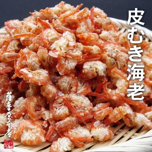 2026年夏新物 徳島県産 皮むき海老 干しえび 500g 送料無料 無添加 無着色 徳島県小松島近...