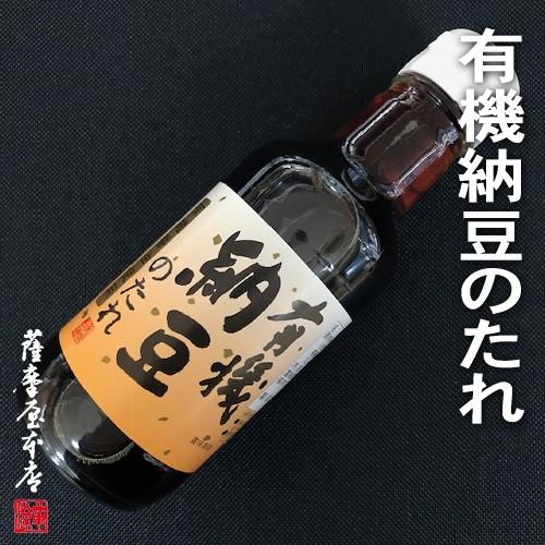 有機JAS認定 納豆のたれ 200ml （化学調味料無添加）