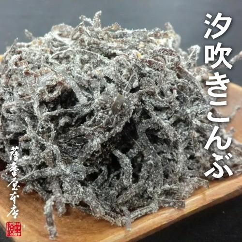 汐吹き昆布（細切） 110g