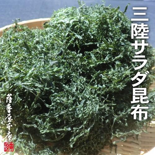 岩手県三陸産サラダこんぶ（すき昆布）500g