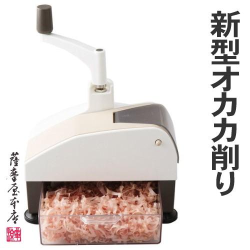鰹節削り器　回転式オカカ（新型） 送料無料