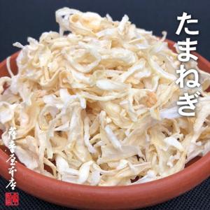国産乾燥野菜シリーズ 乾燥たまねぎ 1kg 熊本県産100％ 送料無料