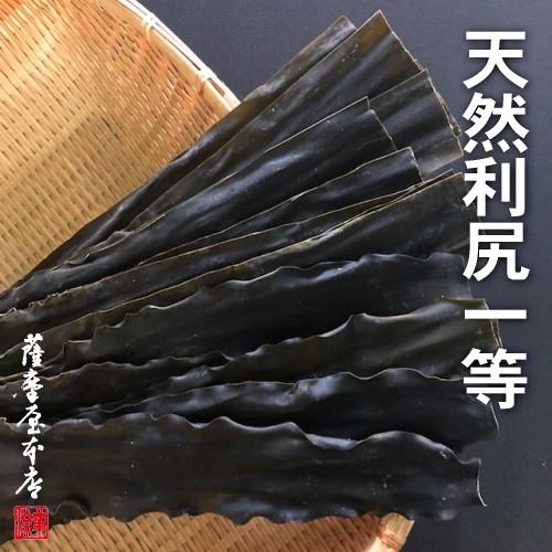 利尻昆布 天然1等 300g 〜 北海道水産物検査協会検査物 〜