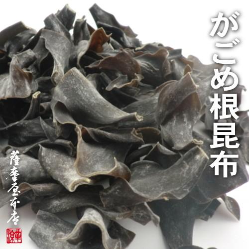 がごめ根昆布／頭昆布 天然1等 500g 〜 北海道水産物検査協会検査物 〜