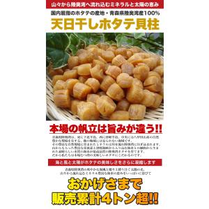 青森県陸奥湾産 天日干し 乾燥ホタテ貝柱 (超...の詳細画像1