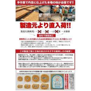 青森県陸奥湾産 天日干し 乾燥ホタテ貝柱 (超...の詳細画像2