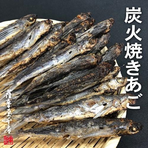 長崎県産　焼きあご（極上）　200g