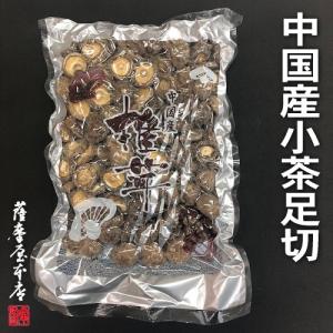 小茶足切（中国産） 500g｜3208