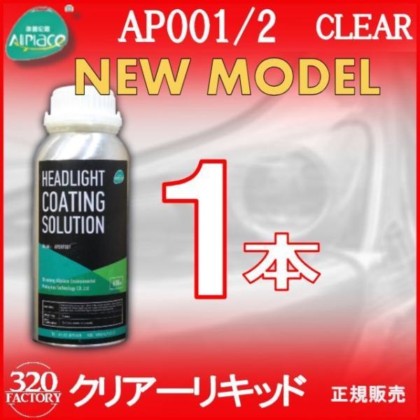 クリアーリキッド専門店　最新ハイスペックモデル 1本 　再生スチーマー　Allplace ヘッドライ...