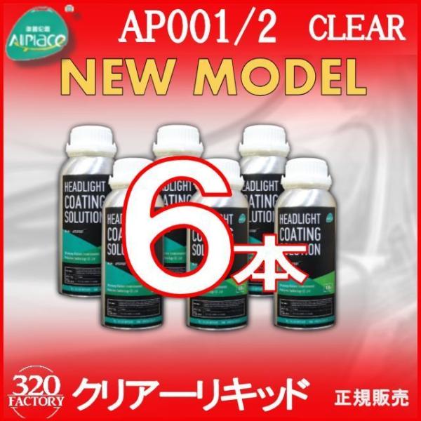 クリアーリキッド専門店　最新ハイスペックモデル 6本 　ヘッドライト再生スチーマー　 ヘッドライトリ...