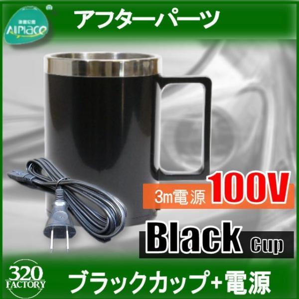 ヘッドライト再生スチーマー　ブラックカップ+3M電源コード　電気ケトル　加熱器　Allplace ヘ...