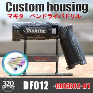 makita改 TD022D フルセット品 Gタイプ カーボンマジョーラ仕上げ ペン