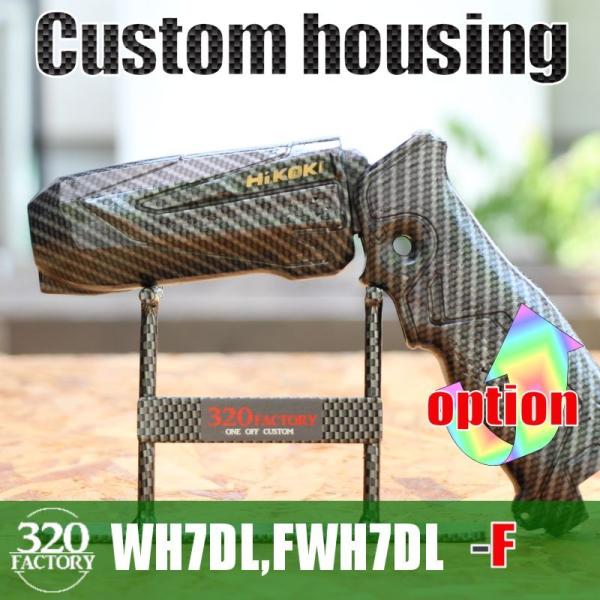 HiKOKI改　WH7DL,FWH7DL　Fタイプ　ペンインパクトドライバー　カスタムハウジング 　...