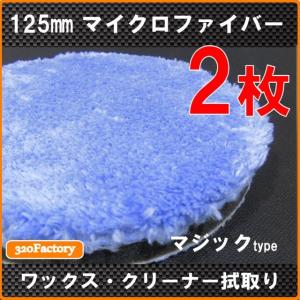 マイクロファイバーバフ 5インチΦ130mm水色ストライプ中間研磨5枚Liike 1枚 125mm/125Φ マイクロファイバーバフ 5inch マジック式