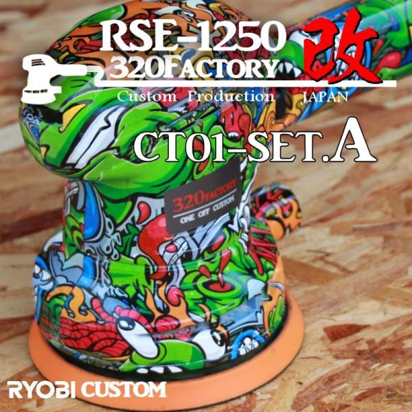 RSE-1250改　漫画柄　ct01-setA 本体セット品　カスタムハウジング  京セラ（旧リョー...