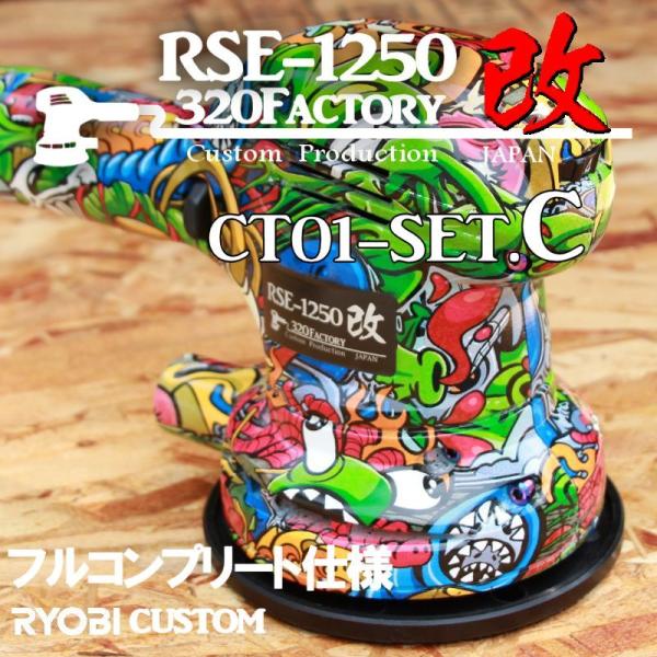 RSE-1250改　漫画柄　ct01-setC 本体　低重心ヘッド+PVDベアリング+チタン+カスタ...