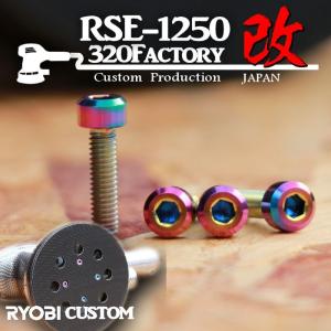 京セラ Kyocera リョービ RSE-1250 ランダムオービットサンダー 用 高