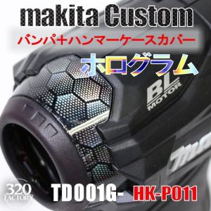 makita改 TD001 バンパ＋ハンマーケースカバー パープル インパクト