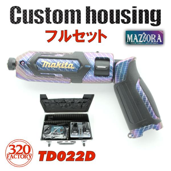 makita改　TD022D フルセット品　Gタイプ　カーボンマジョーラ仕上げ　ペンインパクトドライ...
