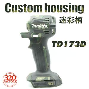 makita改 TD173D用 Fタイプ【デザインが選べる】マキタ インパクト