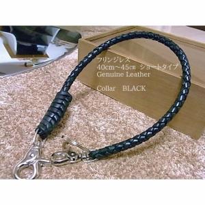 ウォレットチェーン 革 40cm ショート black / 黒  ウォレットロープ