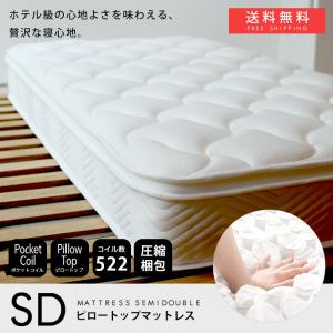 マットレス ポケットコイル ピロートップ セミダブル プレミアム 真空圧縮 コンパクト梱包 マットレス おすすめ MTS-074