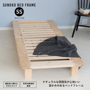 ベッドフレーム すのこ セミシングル SS W83 幅83cm