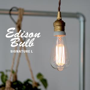 Edison Bulb Signature (L) エジソンバルブ シグネチャー