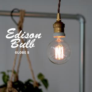 Edison Bulb Globe (S) エジソンバルブ グローブ S / 40W / 60W