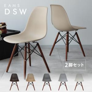 イームズチェア シェルチェア 2脚セット ウッドベース 椅子 イス DSW eames ブラウン木脚 リプロダクト ダイニングチェア MTS-032(BR)