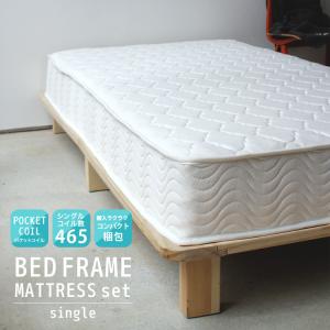 ベットフレーム シングル マットレス付き ポケットコイルマットレス