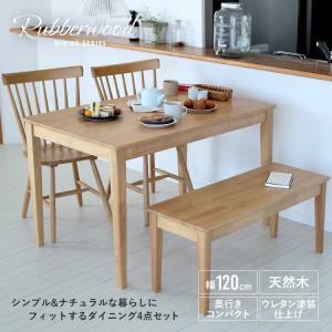 ダイニングテーブルセット 4人 ダイニングセット 4点 ラバーウッド テーブル チェア 2脚 ダイニングベンチ 1台 MTS-060 MTS-152 MTS-062 NA WAL