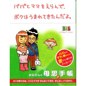 パパとママをえらんで、ボクはうまれてきたんだよ。　妊娠