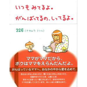 いつもみてるよ。がんばってるの、しってるよ。　妊娠