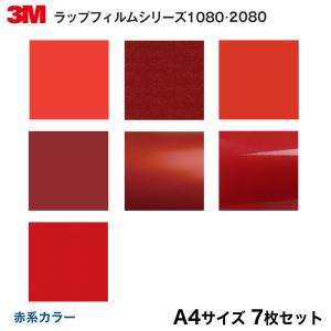 ラップフィルム1080・2080シリーズ赤系7枚セット当店規格品297mm×210ｍｍ（A4サイズカラー別）