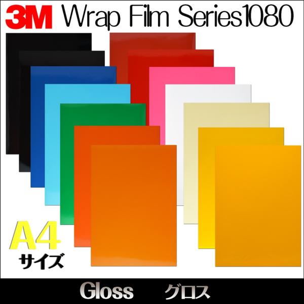 ラップフィルム1080・2080シリーズグロス系全13色当店規格品297mm×210mm（１枚）