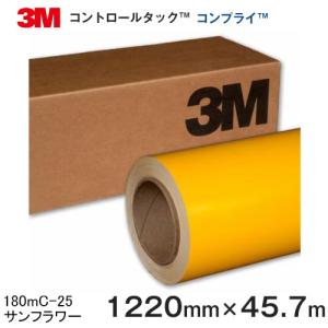 180mC-25 (サンフラワー) コンプライ グラフィックフィルム 180mCシリーズ 1220mm×45.7m｜3333-mmmstore