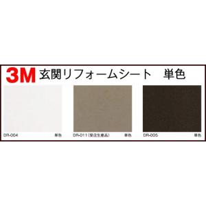 玄関ドアリフォームシート　単色　1000mm×1m｜3333-mmmstore