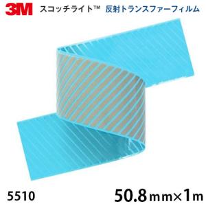 5510（ブライト・シルバー） 反射トランスファーフィルム 5510 50.8mm×1ｍ｜3333-mmmstore