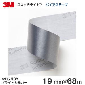 8912NBY (ブライトシルバー）   バイアステープ19mm×68ｍ　1本｜3333-mmmstore