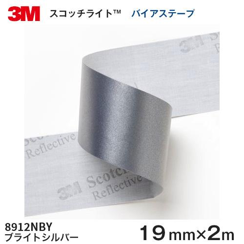 8912NBY (ブライトシルバー）   バイアステープ19mm×2ｍ小巻