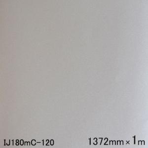 IJ180mC-120 グラフィックスフィルム IJ180mC-120 長期 メタリック 1372m...
