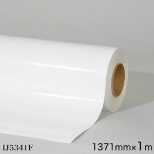 IJ5341F グラフィックフィルム IJ5341F 屋外／フロア 中長期 白 1371mm×1m｜3333-mmmstore