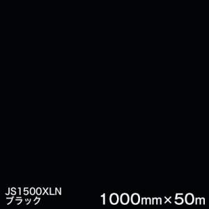 JS1500XLN(ブラック)   1000mm巾×50m 1本
