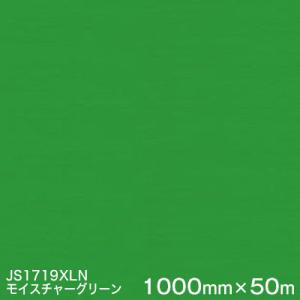 JS1719XLN(モイスチャーグリーン)   1000mm巾×50m 1本