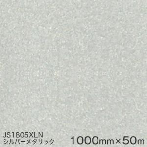 JS1805XLN(シルバーメタリック)  1000mm巾×50m 1本