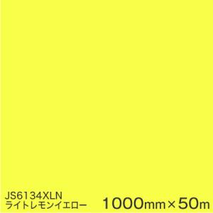 JS6134XLN ライトレモンイエロー XLシリーズ（不透過） スリーエム製