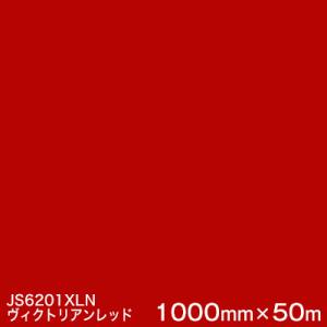 JS6201XLN（ヴィクトリアンレッド）  1000mm巾×50m 1本