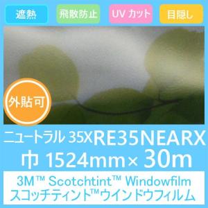 ガラスフィルム 窓 UVカット 飛散防止 遮熱 目隠し RE35NEARX 日射調整フィルム　1524mm×1m｜3333-mmmstore